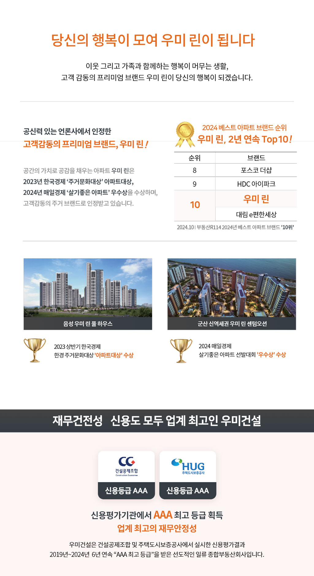 오산세교-우미린-모델하우스-브랜드.jpg